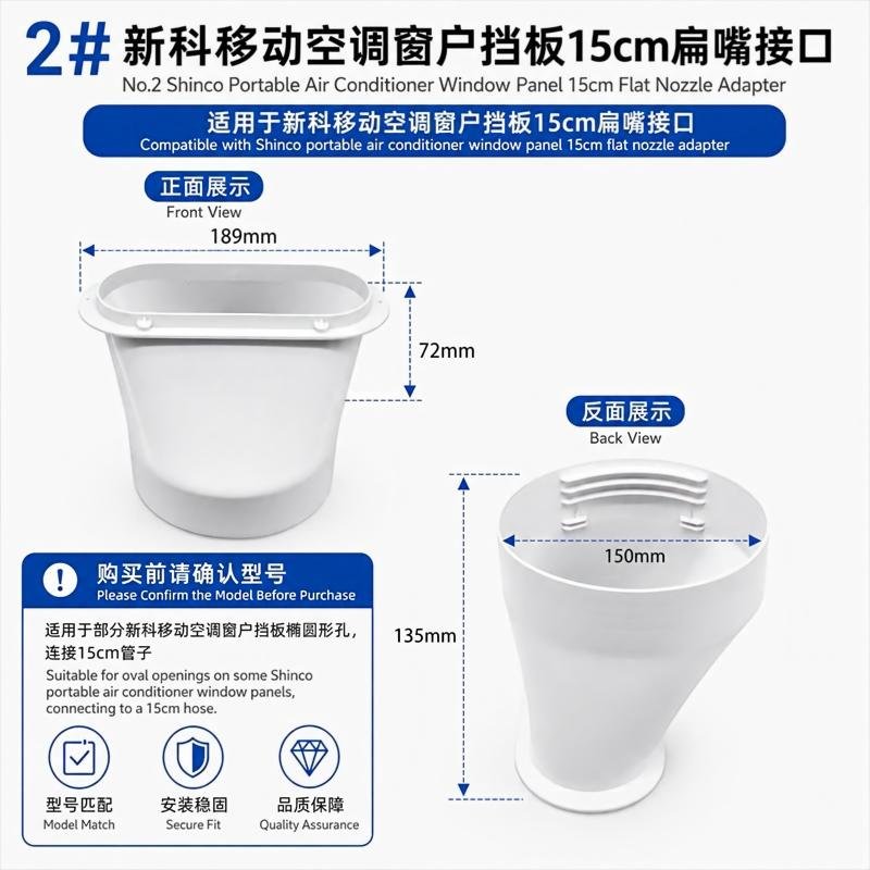Window Baffle Connector 15cm Flat Nozzle