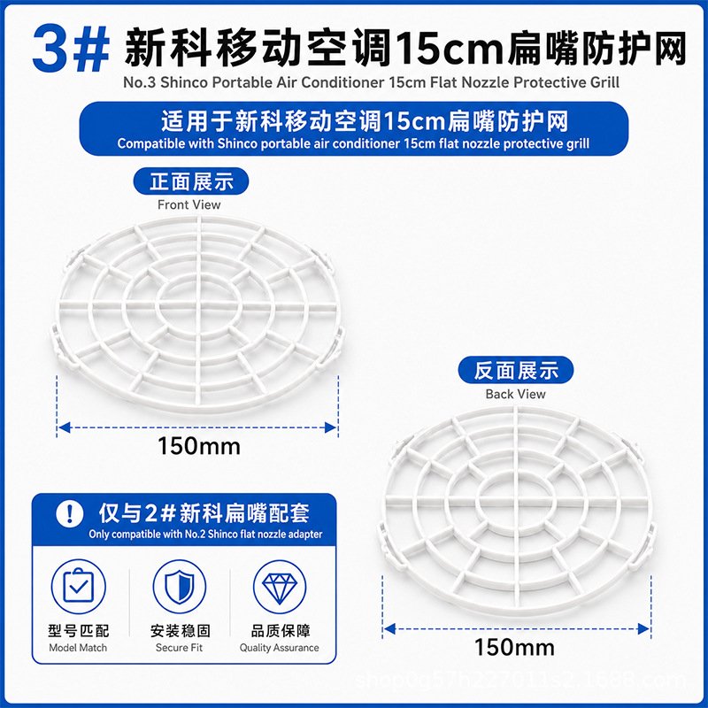Flat Nozzle Protective Net 15cm