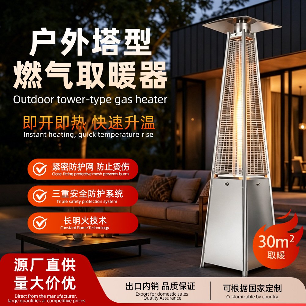 Tower Gas Patio Heater